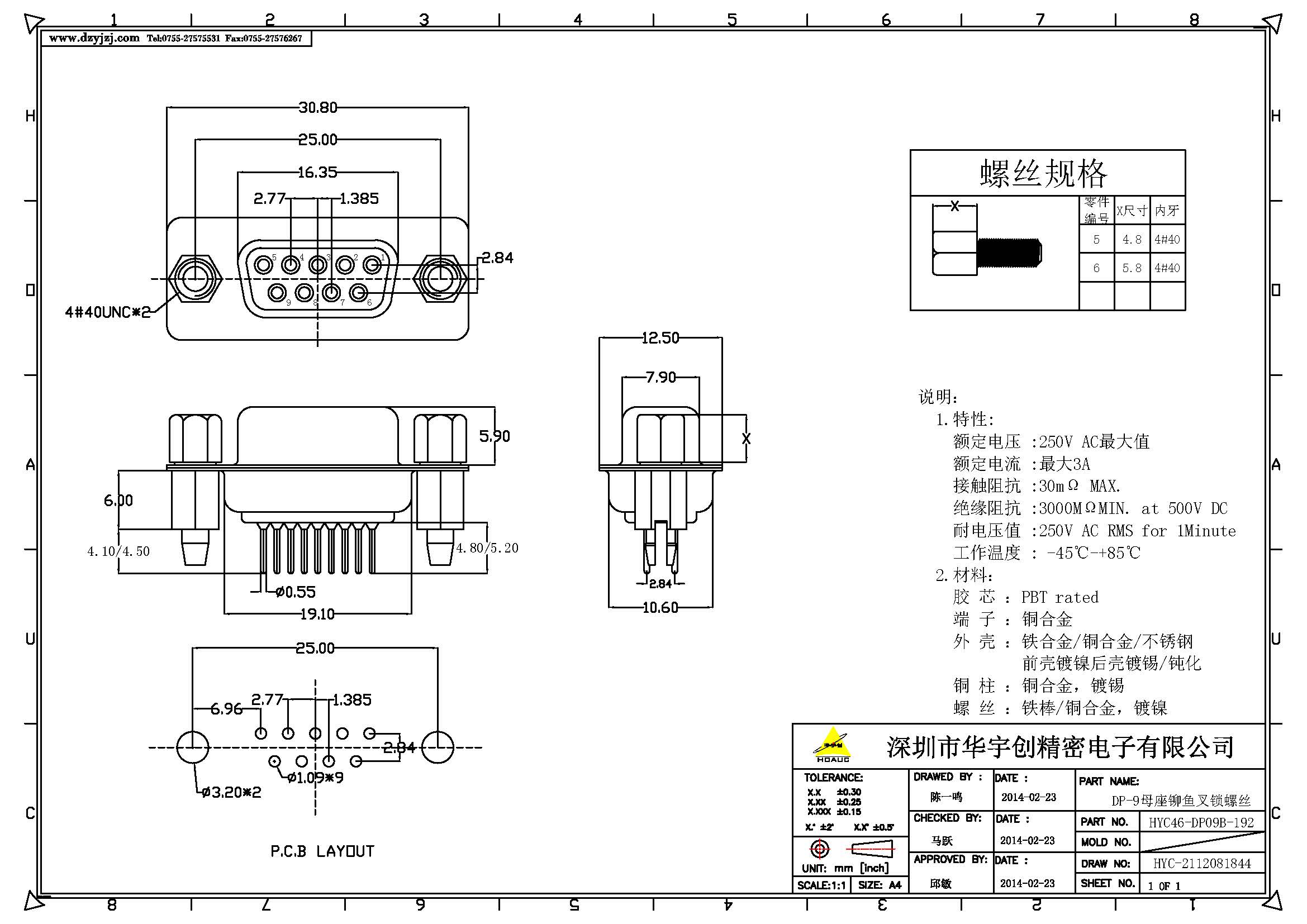 DP-9母座铆鱼叉锁螺丝产品图.jpg
