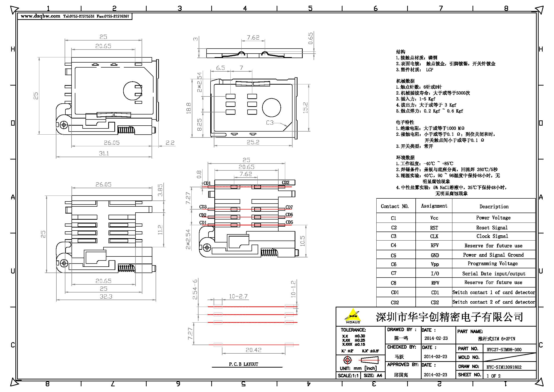 推杆式SIM 6+2PIN产品图_页面_1.jpg
