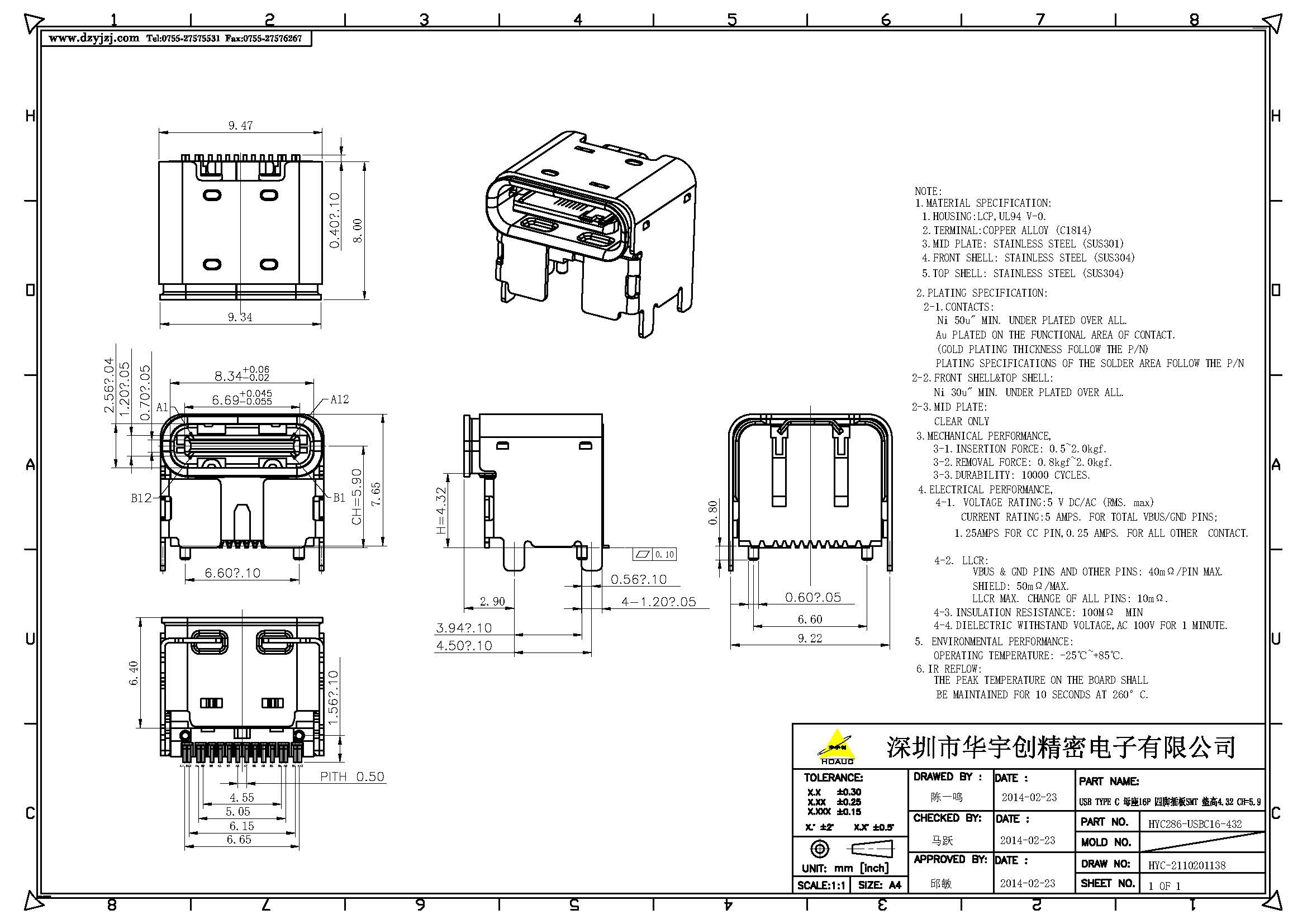 USB TYPE C 母座16P 四脚插板SMT 垫高4.32 CH=5.9 L=8.0_页面_1.jpg