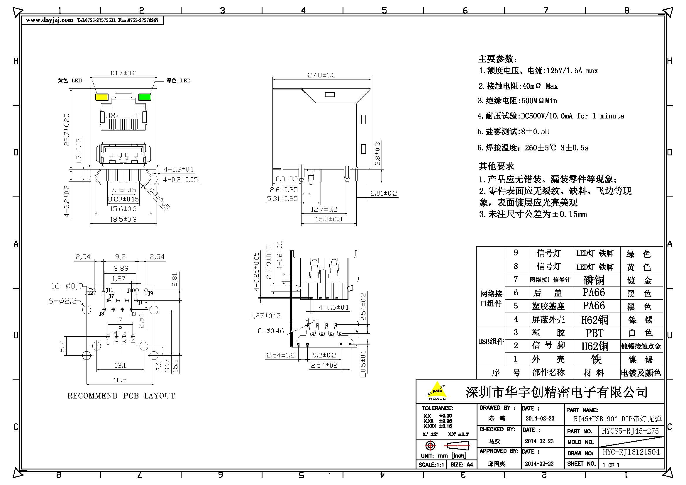 RJ45+USB 90° DIP带灯无弹产品图.jpg