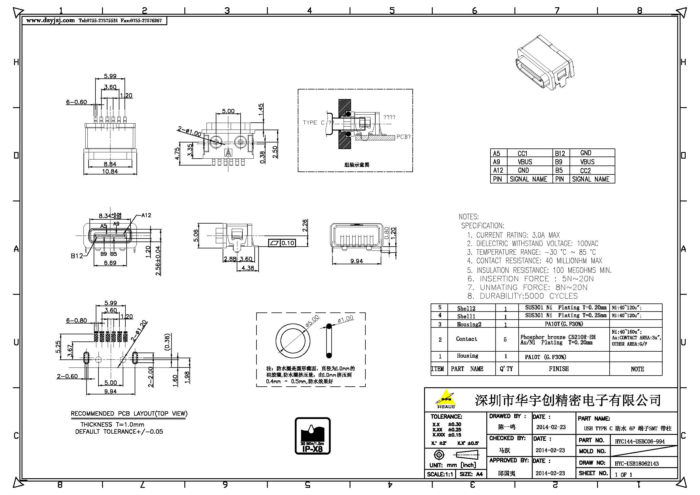 USB TYPE C 防水6P 外壳DIP 端子SMT 带柱产品图.jpg