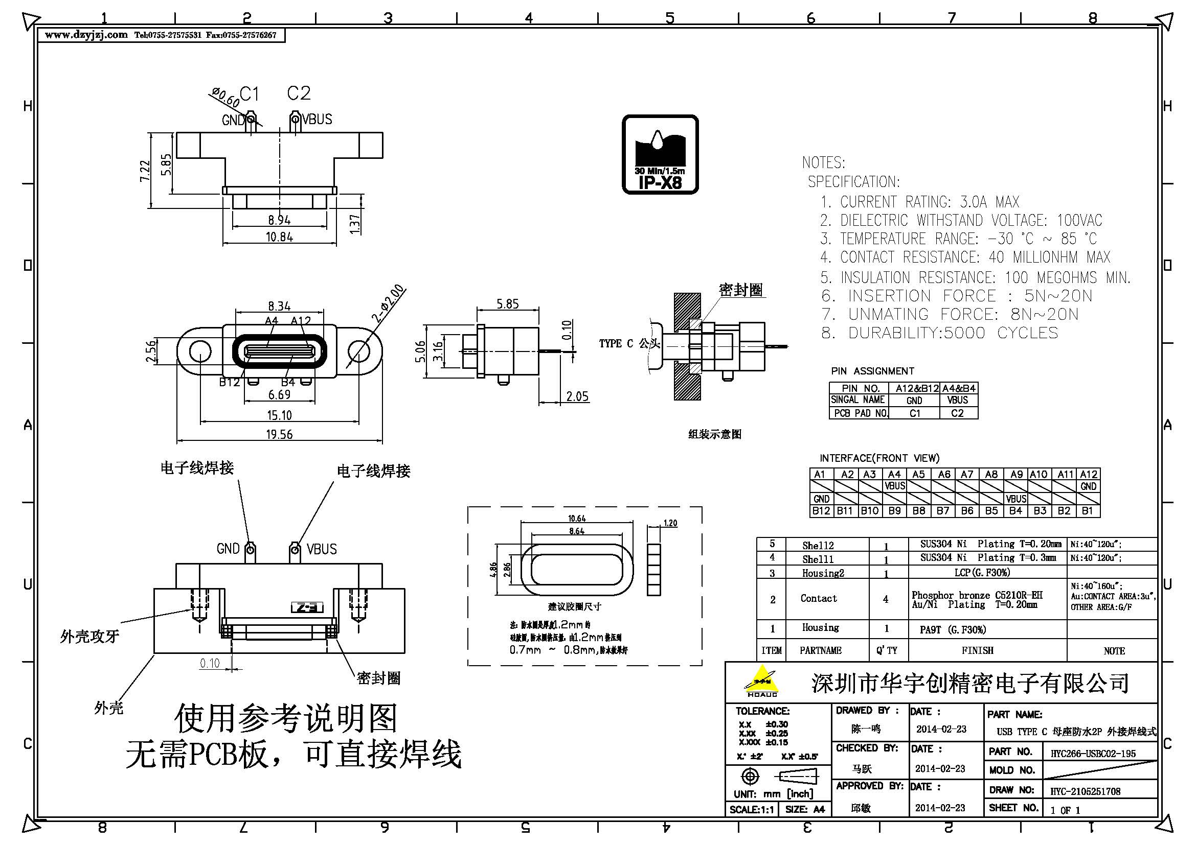 USB TYPE C 母座防水2P 外接焊线式产品图.jpg
