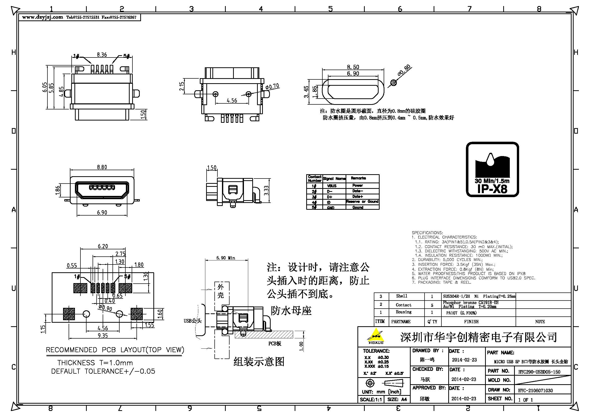 MICRO USB 5P B口带防水胶圈 长头全贴.jpg