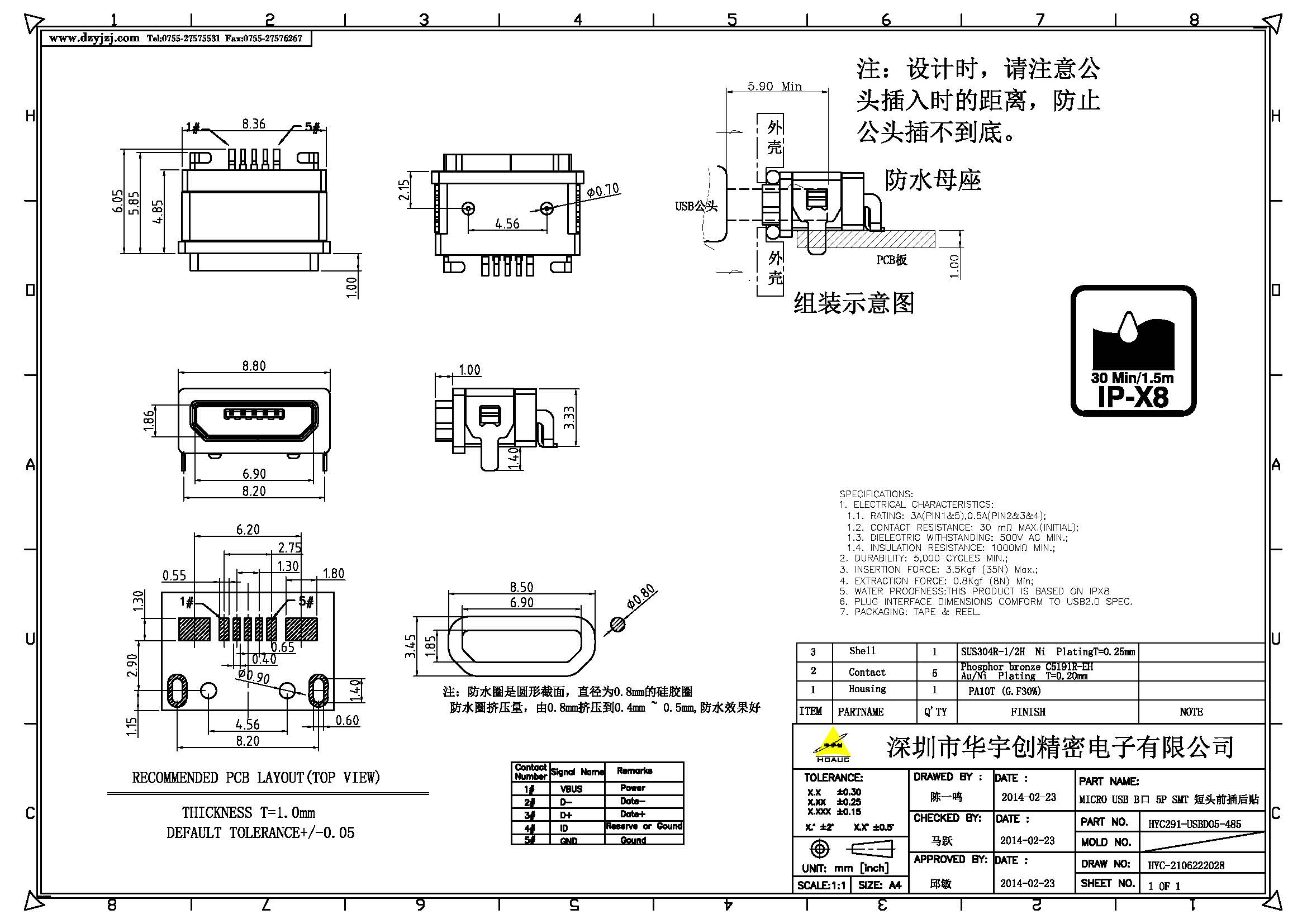MICRO USB B口 5P 带防水胶圈 短头前插后贴.jpg
