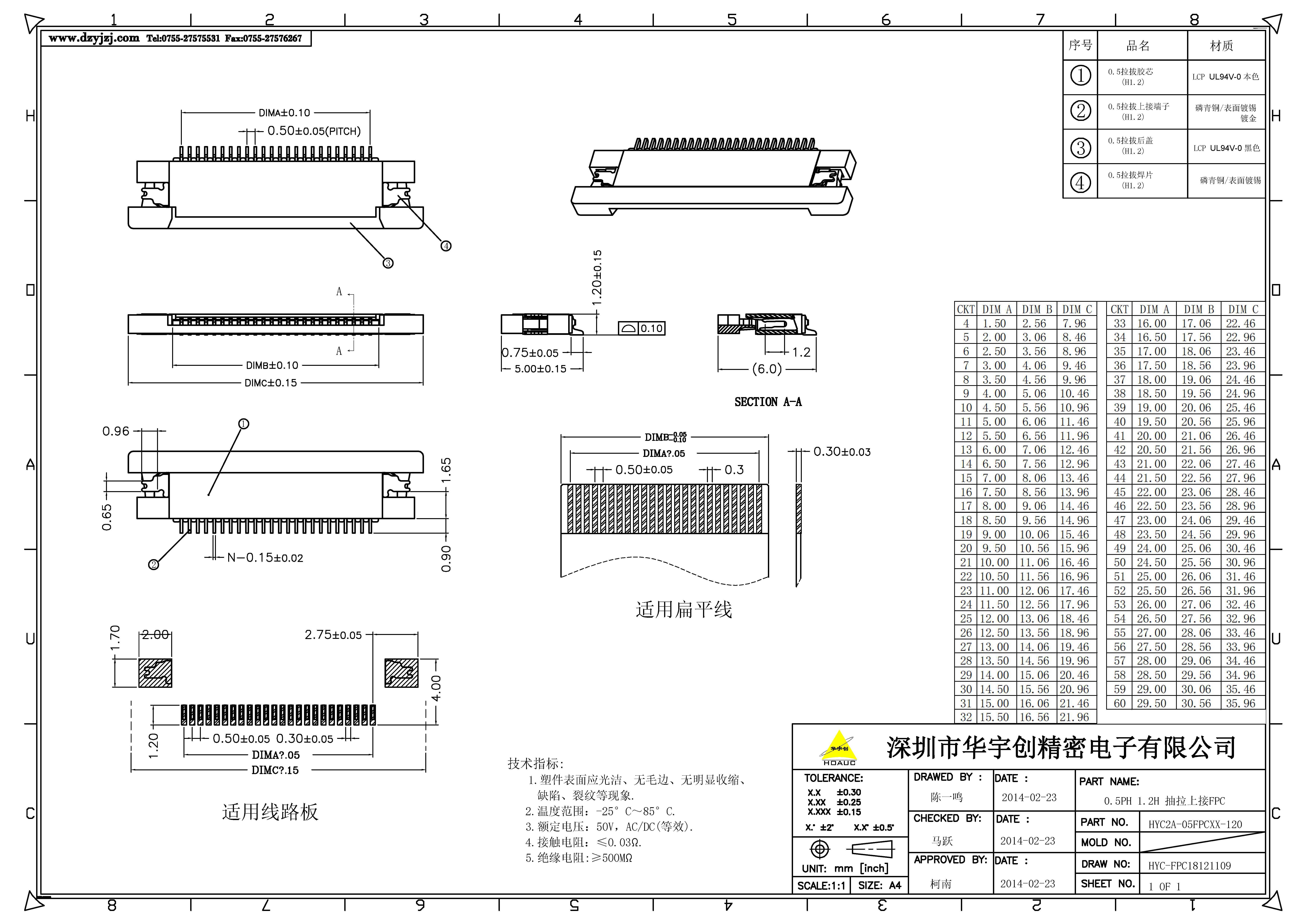 0.5PH 1.2H 抽拉式上接FPC产品图.jpg